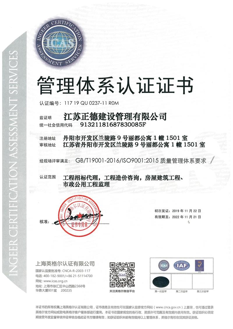 ISO管理体系认证证书.jpg